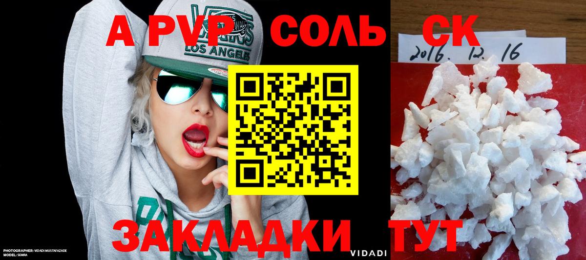 Alpha PVP Crystall  Alfa_PVP  Альфа ПВП СК КРИС  Вход с VPN  Саратов  Alpha PVP СК КРИС 