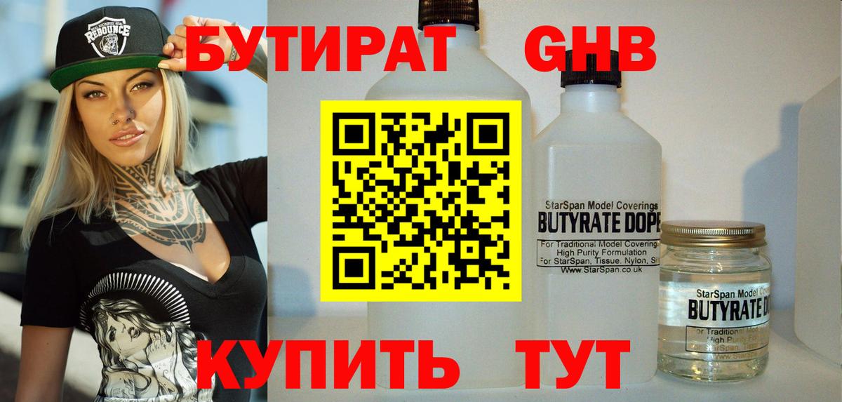 БУТИРАТ вода  Вход с VPN  Бутират  Саратов 