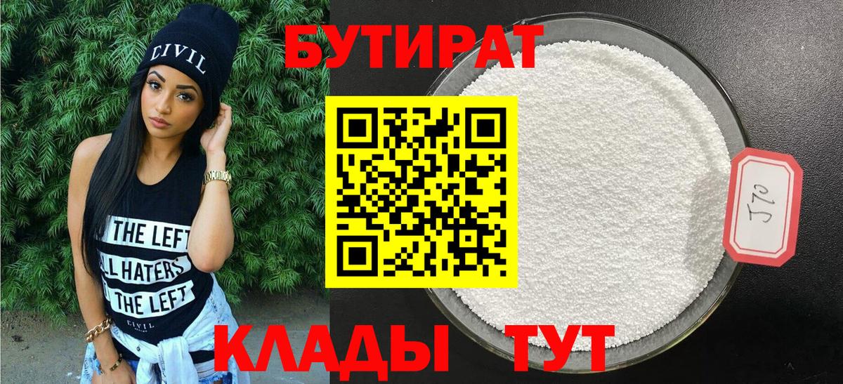 БУТИРАТ оксибутират Саратов