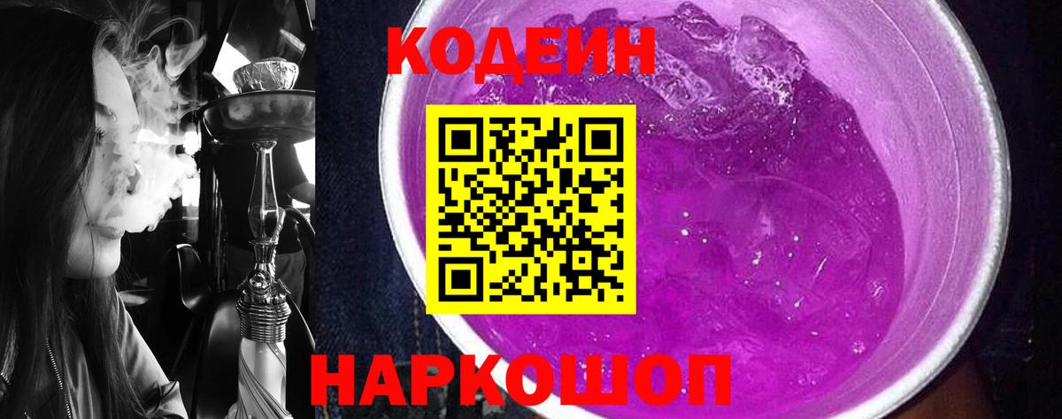 Кодеин напиток Lean (лин) Саратов