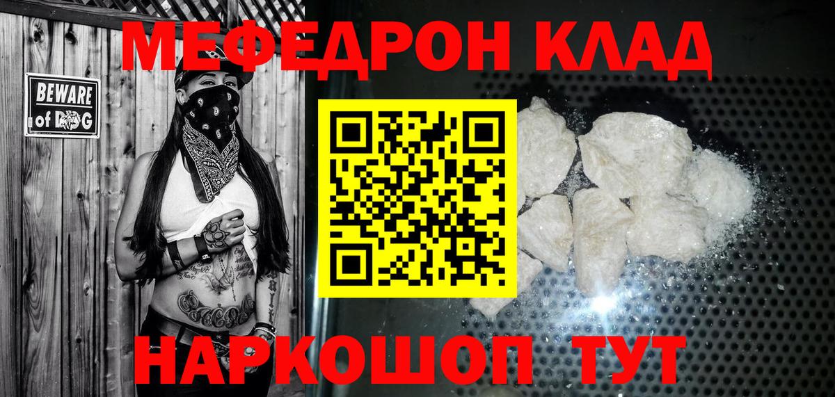 Мефедрон мяу мяу  Вход с VPN  мега ONION  Саратов  Мефедрон 