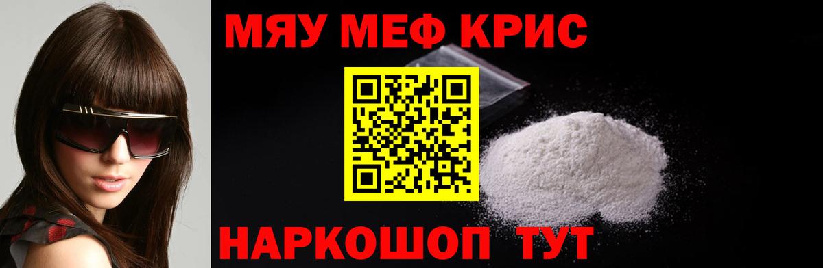 Меф кристаллы Саратов